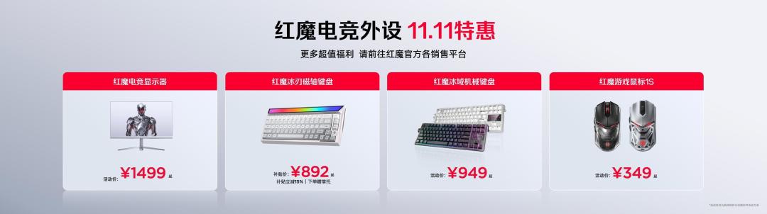 水风冷双散热+骁龙8至尊版突破性能天花板，红魔11 PRO系列发布