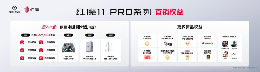 水风冷双散热+骁龙8至尊版突破性能天花板，红魔11 PRO系列发布