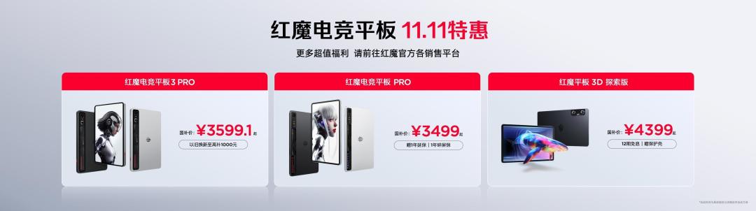 水风冷双散热+骁龙8至尊版突破性能天花板，红魔11 PRO系列发布