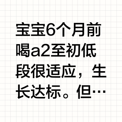 真实转奶经验｜低段转高段是这样轻松过渡的！