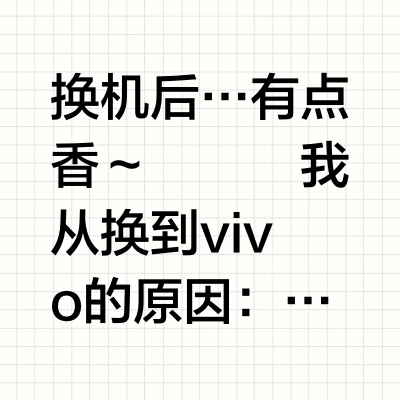 从苹果15换到vivoX200promini,说点感受