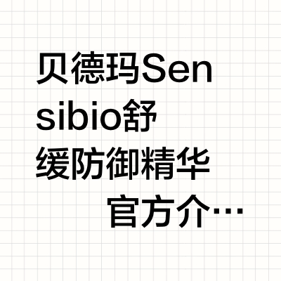 脂皮痘肌护肤日常（61）