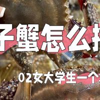 青岛梭子蟹挑选技巧