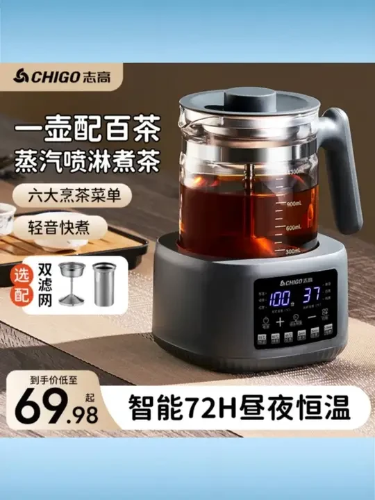 Chigo/志高蒸汽煮茶壶黑茶白茶全自动泡茶喷淋式玻璃煮茶器养生壶 #志高蒸汽煮茶壶 #喷淋式泡茶 #黑茶白茶专用 #玻璃材质 #养生壶