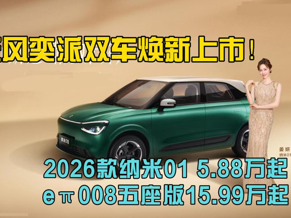 东风奕派双车焕新上市 5.88万元起