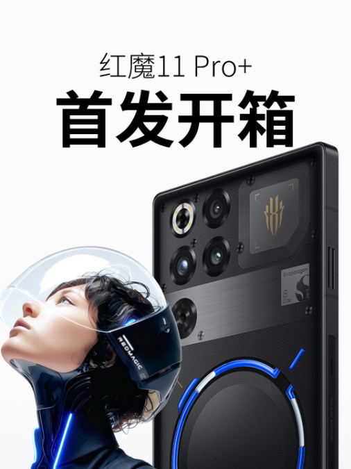 它专为游戏而生！红魔11 Pro +首发开箱
