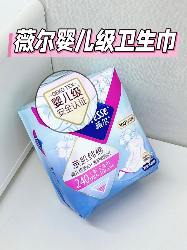 天然抑菌➕纯棉透气！终于发现夏天经期舒适感的小秘密了！ 最近天气好热🫠又赶上月经期，厚重的卫生巾像给pp捂了件棉衣…闷热不说，还怕一抬屁股来个大侧漏…懂得都懂…午休时间和同事闲聊，她推荐用薇尔婴儿级卫