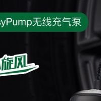 双11汽车好物——博世（BOSCH）车载充气泵