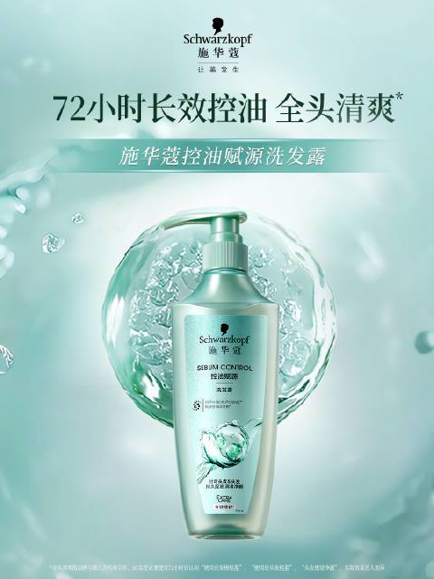 施华蔻品牌大使@李一桐Q 强势安利施华蔻控油赋源洗发露！专业应对油扁塌问题，72小时长效控油，轻松洗出蓬松发根，清爽一夏！打开手机淘宝，搜索施华蔻洗发水，立刻get李一桐「桐」款，告别油扁塌，发根轻盈