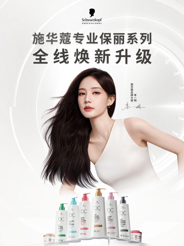 施华蔻专业保丽系列焕新上市！给秀发一场“新生”级奢宠！首创仿生精准修护系统，实现内外双重修护，德系科技专业背书。专瓶专效，精准对症每一种发质的“小情绪”，臻现头皮理想状态。💛施华蔻凝时焕发洗发水 针对