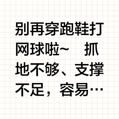 网球鞋怎么选？ON 三大系列 + 场地搭配攻略