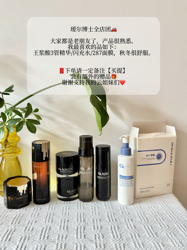 亲爱的多年护肤挚友，瑷尔博士来啦。一年里最大的一次力度，全品团！⚠️需要备注：买提买什么都记得备注上，凭备注享受专属福利和加赠。出门旅游，赠品小样真的实用。团那么多次，都很熟了👉省流简单版本：秋冬必备