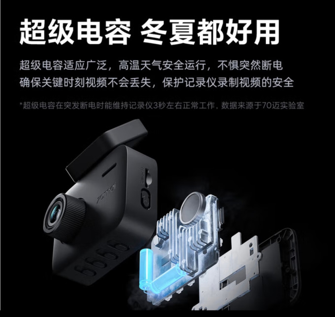 70迈行车记录仪