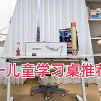 双十一儿童学习桌推荐指南，大将作这套优惠组合确实顶