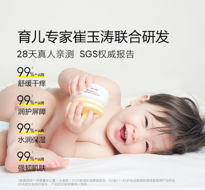 一页婴儿面霜