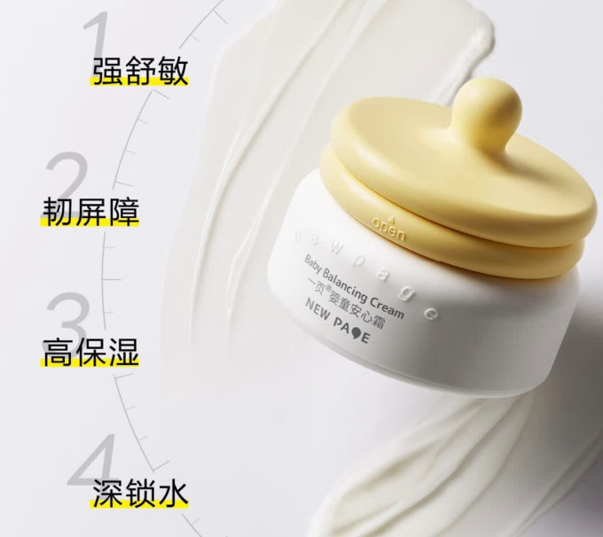 一页婴儿面霜