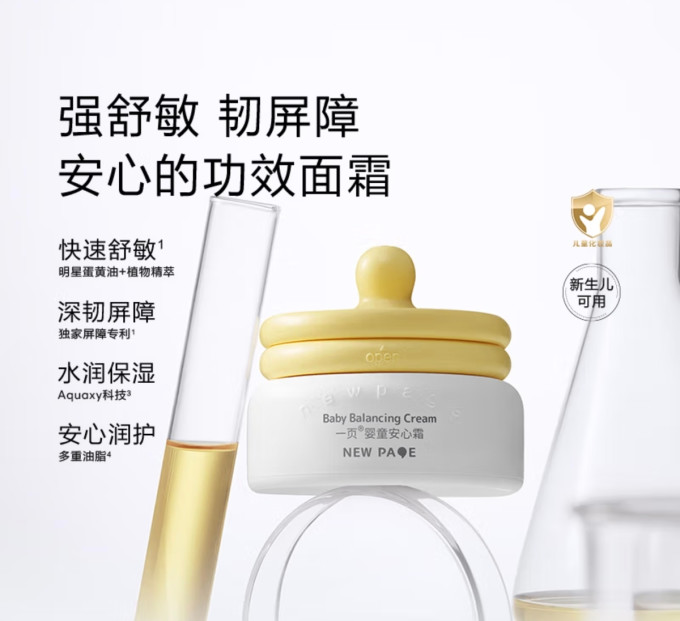 一页婴儿面霜