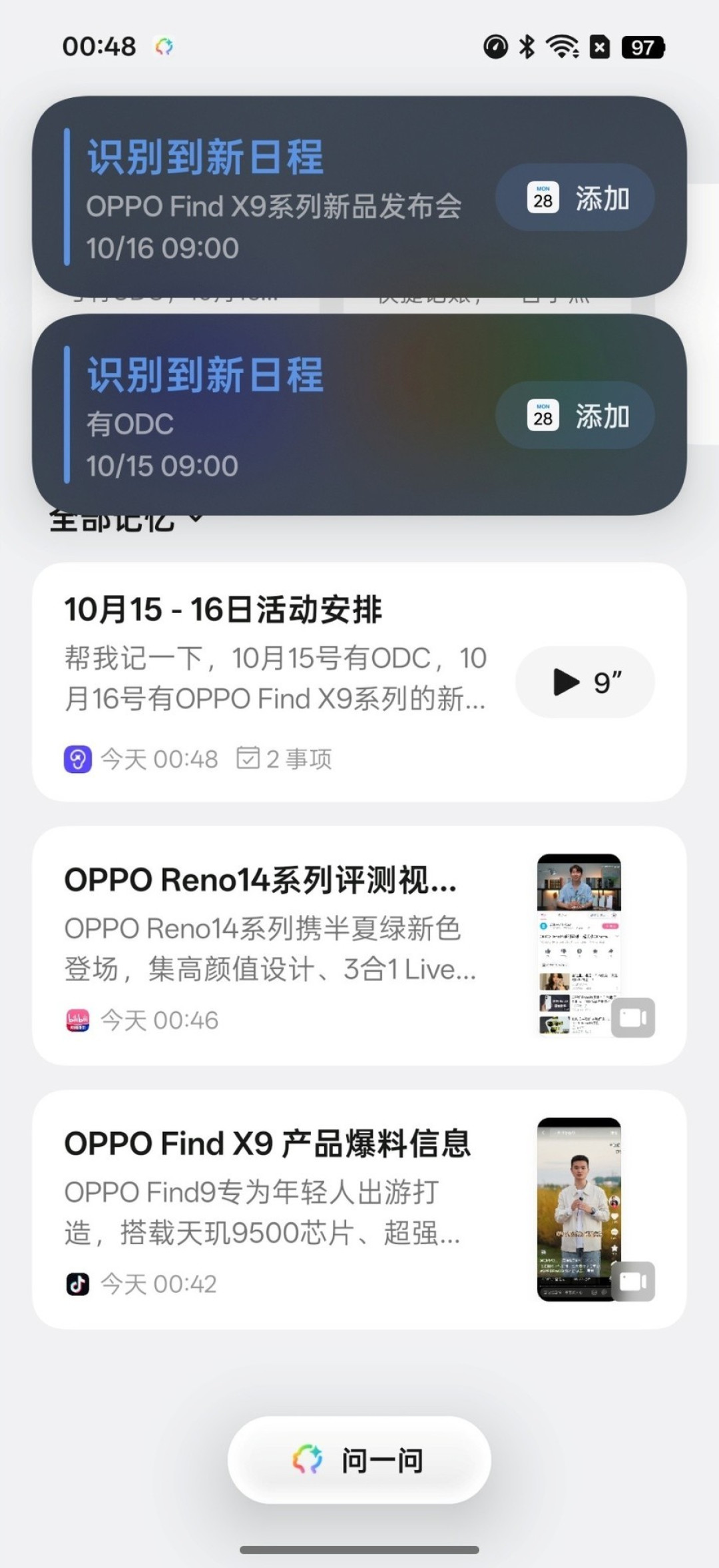 OPPO Find X9 Pro互联功能体验:一台手机搞定Apple全家桶