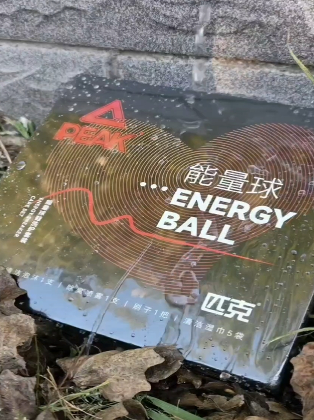 匹克能量球清洁套装体验