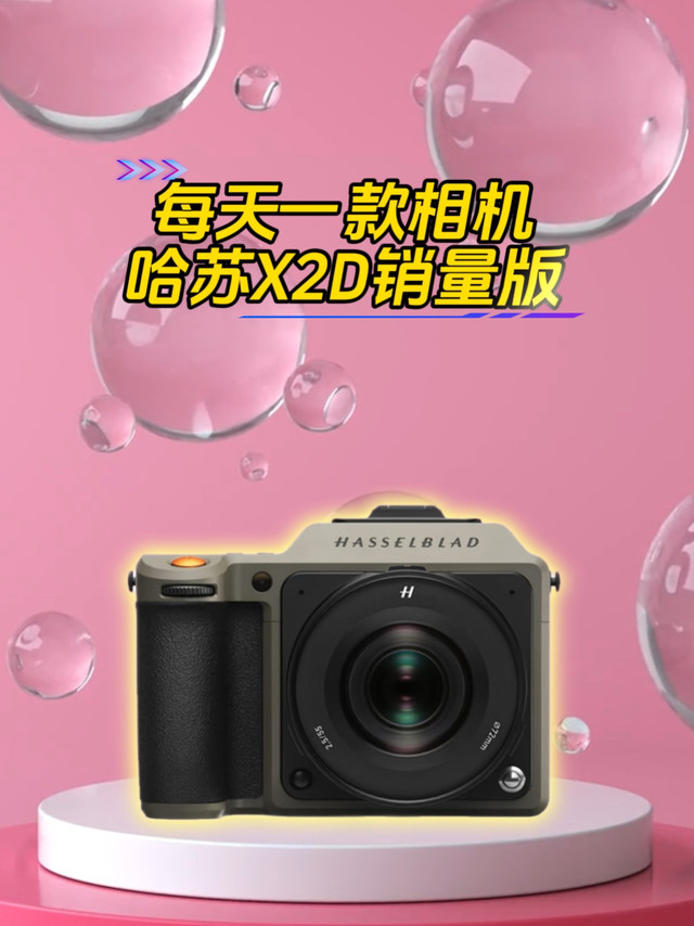 专业摄影师都在用的哈苏X2D大地限量版
