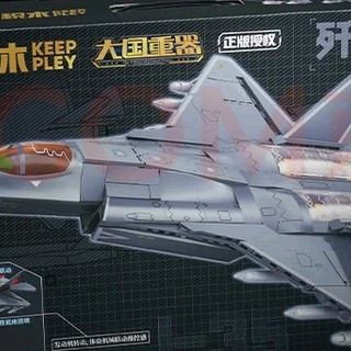 双11囤货：Keeppley歼35舰载机积木，不止玩具更是成长硬核资产