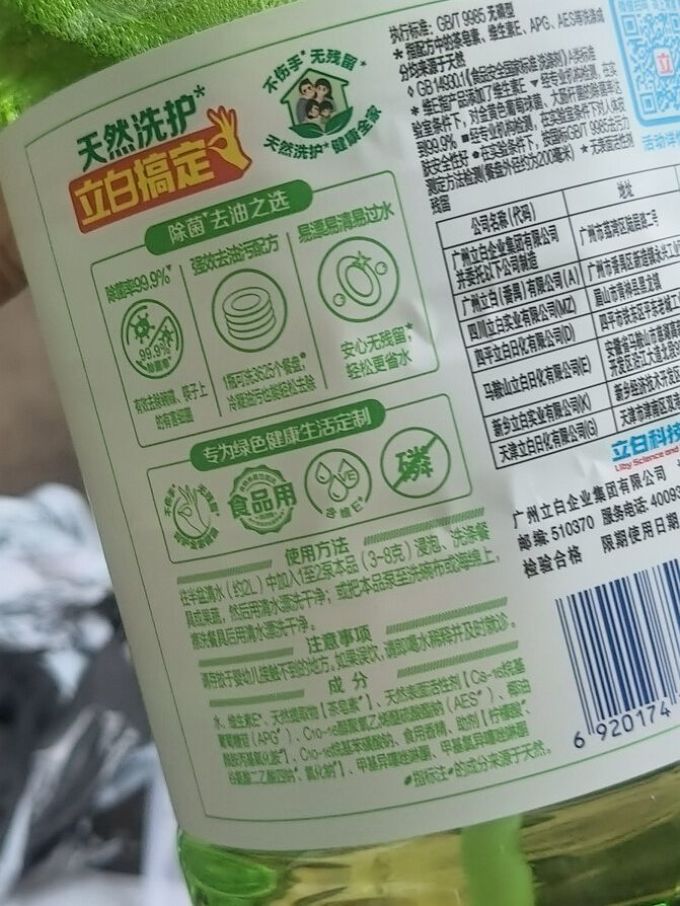 立白厨房清洁