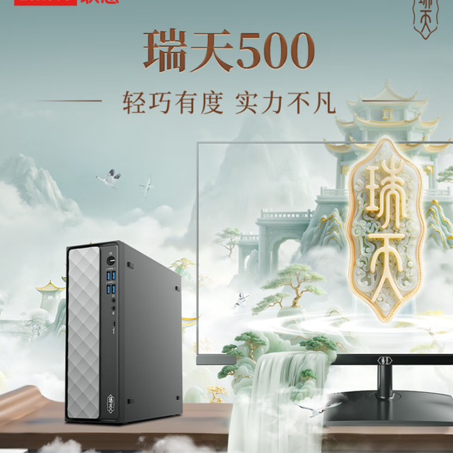 联想瑞天500商用主机实测：13代i5+16G内存，多任务效率提升39%？