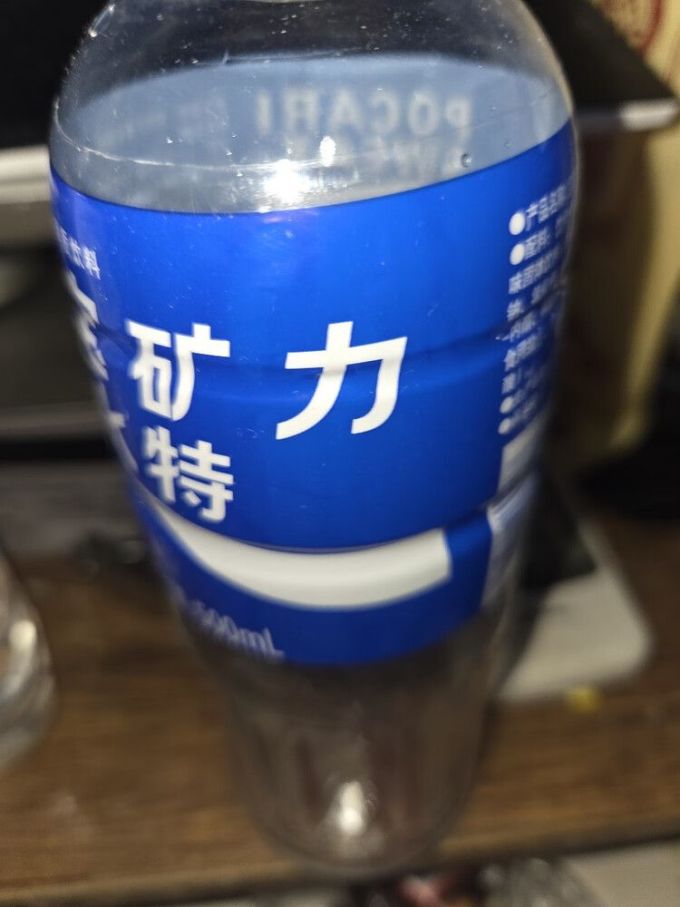 宝矿力水特水