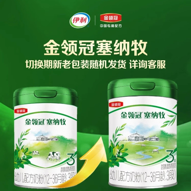 双11囤奶必看！金领冠塞纳牧3段，有机A2奶的高性价比之选