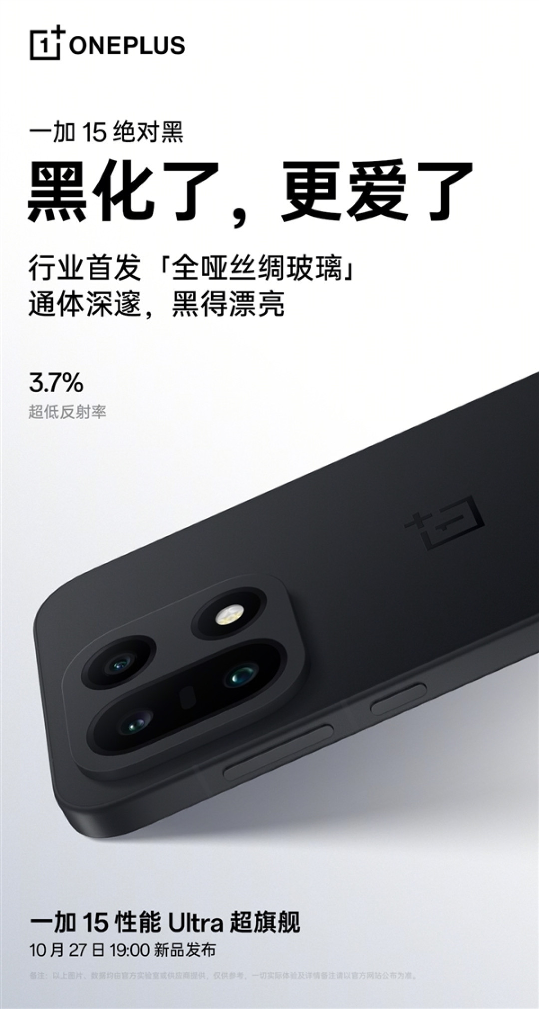一加15“绝对黑”配色公布:纯粹、极致!史上最黑
