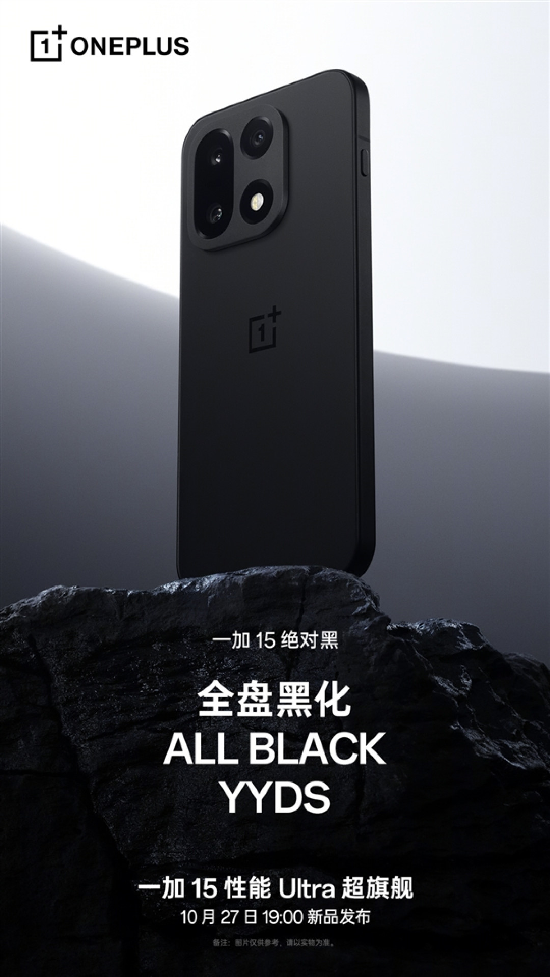 一加15“绝对黑”配色公布:纯粹、极致!史上最黑