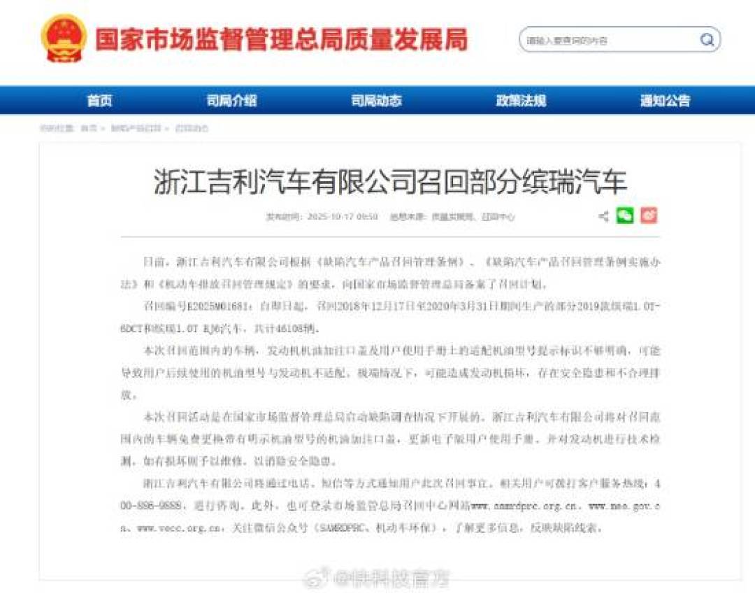 吉利召回4.6万辆缤瑞车型涉及机油标识问题