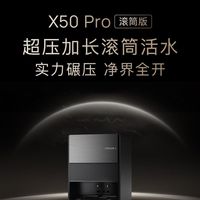 追觅X50Pro，扫拖烘一体真省心