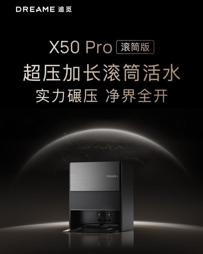 追觅扫拖一体机
