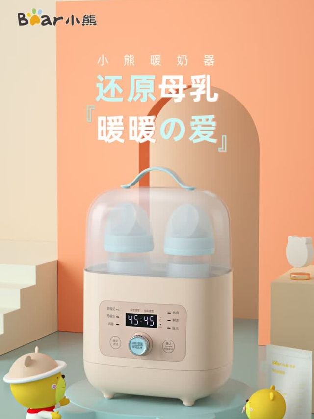 小熊温奶器消毒器二合一是育儿减负神器