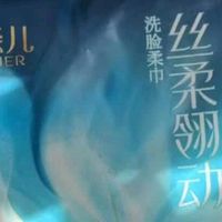 芈奈儿悬挂式洗脸巾卸妆洗脸全搞定