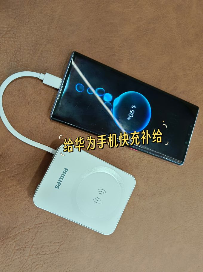 飞利浦移动电源