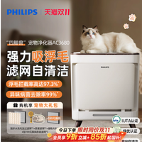 养宠家庭空气救星!飞利浦 AC3680 让浮毛异味彻底消失