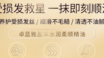 卓蓝雅护发精油女防毛躁柔顺卷发染烫修护改善干枯分叉持久留香