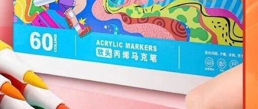 这5款丙烯马克笔闭眼入！得力、英雄都有，60元左右就能拿下！