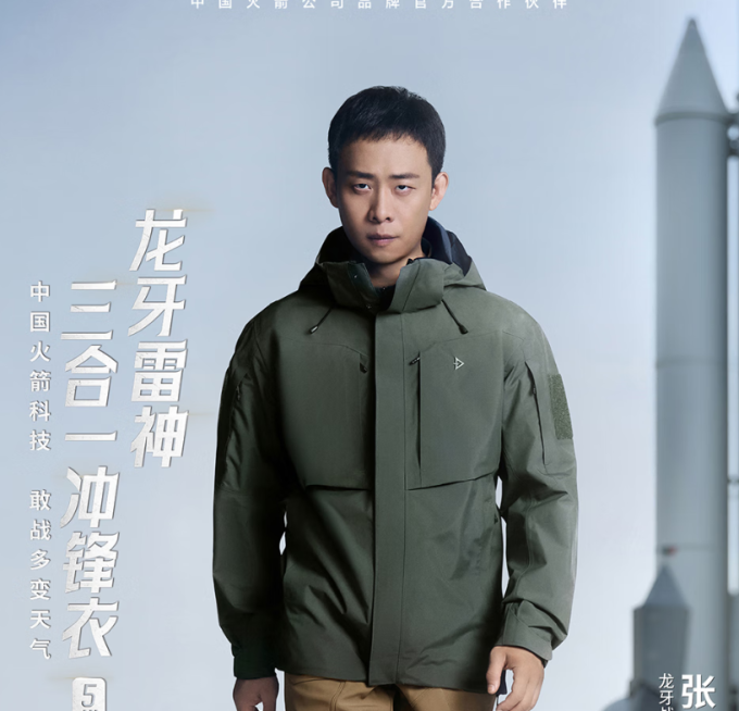 龙牙男士夹克
