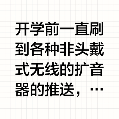 无线扩音器，不是广！！爱课真的好用！！