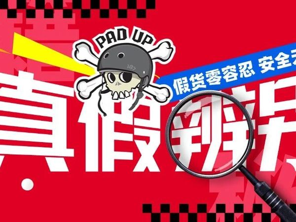 安全从无小事！187KillerPads护具真假辨别