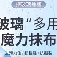 麂皮抹布擦玻璃绝无水渍，省心又划算