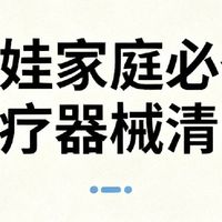 有娃家庭的双十一健康必囤