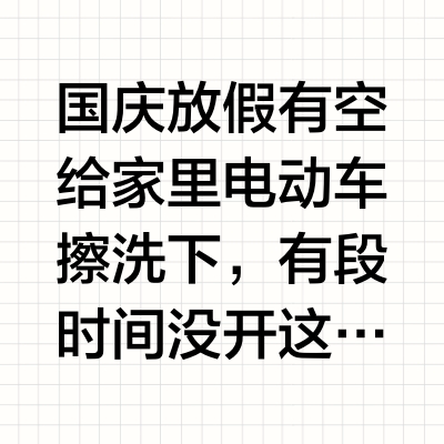 六年前的小牛电动车，值得拥有！