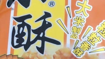 双十一必囤旺旺小小酥200g原味休闲零食