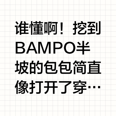 陈梦徐璐同款包包｜通勤出街都绝配‼️