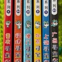 《大中华寻宝记》：知识与趣味并存，带给孩子无限知识快乐的书籍