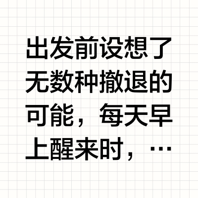 第一次户外，就上了梅里北坡，人间值得